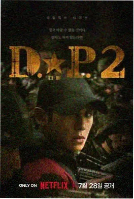 韩剧 我的解放日志 海报